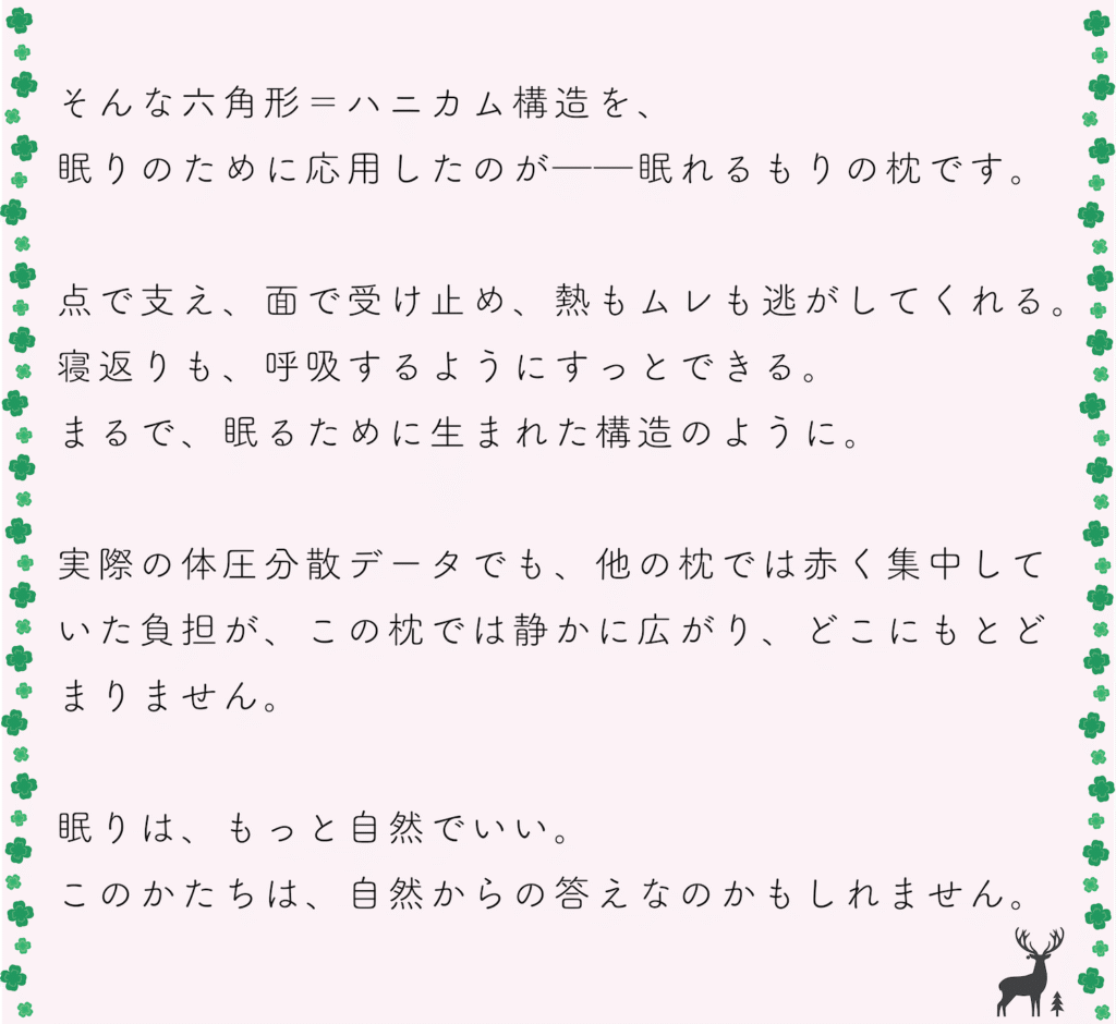 正しい枕の選び方眠れるもりの枕眠れる森の枕poda眠れるもりの研究所